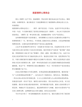 观看榜样心得体会 