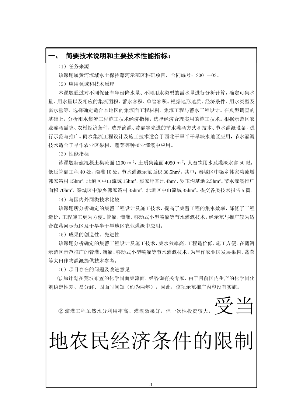 课题验收证书_第2页