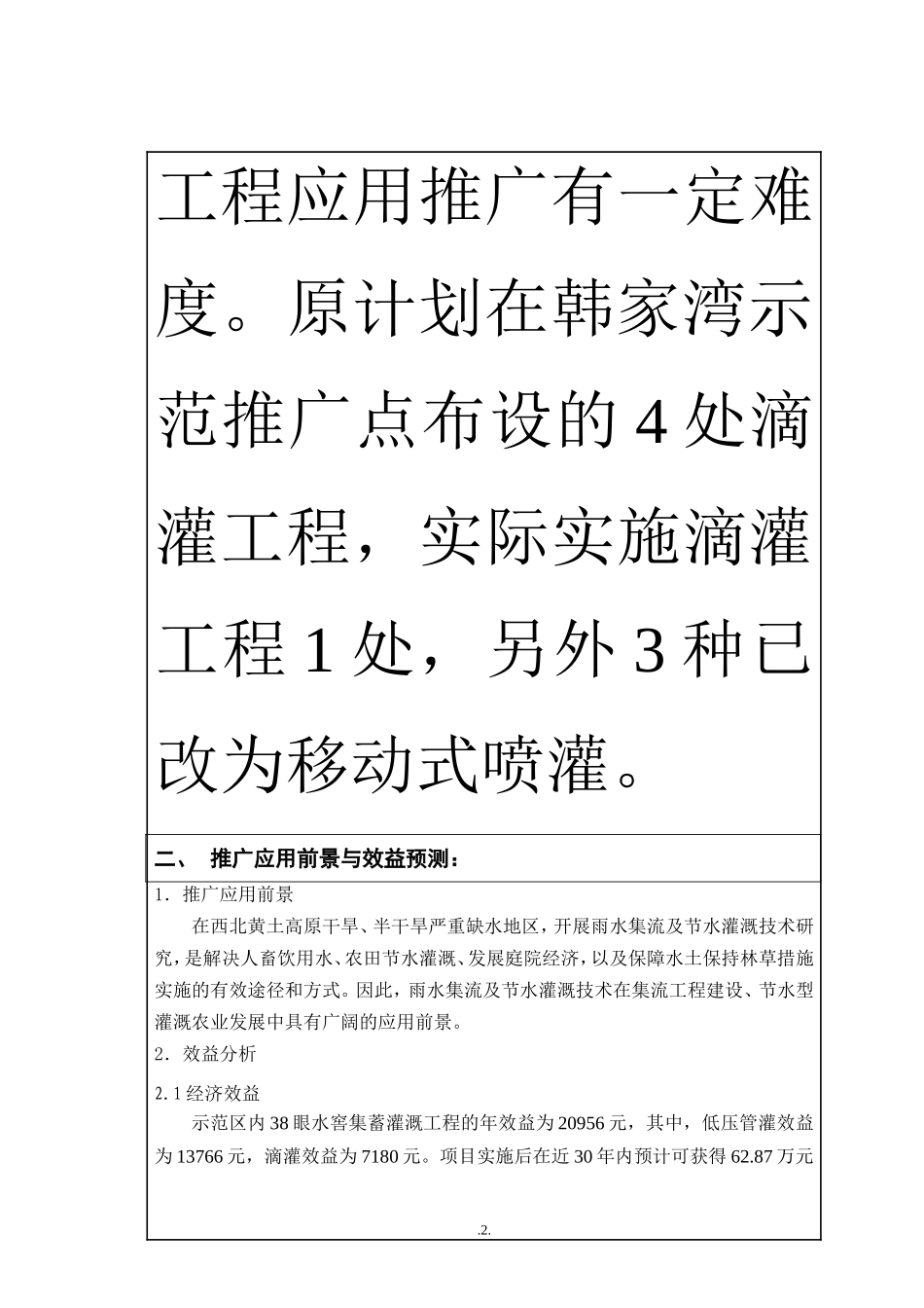 课题验收证书_第3页