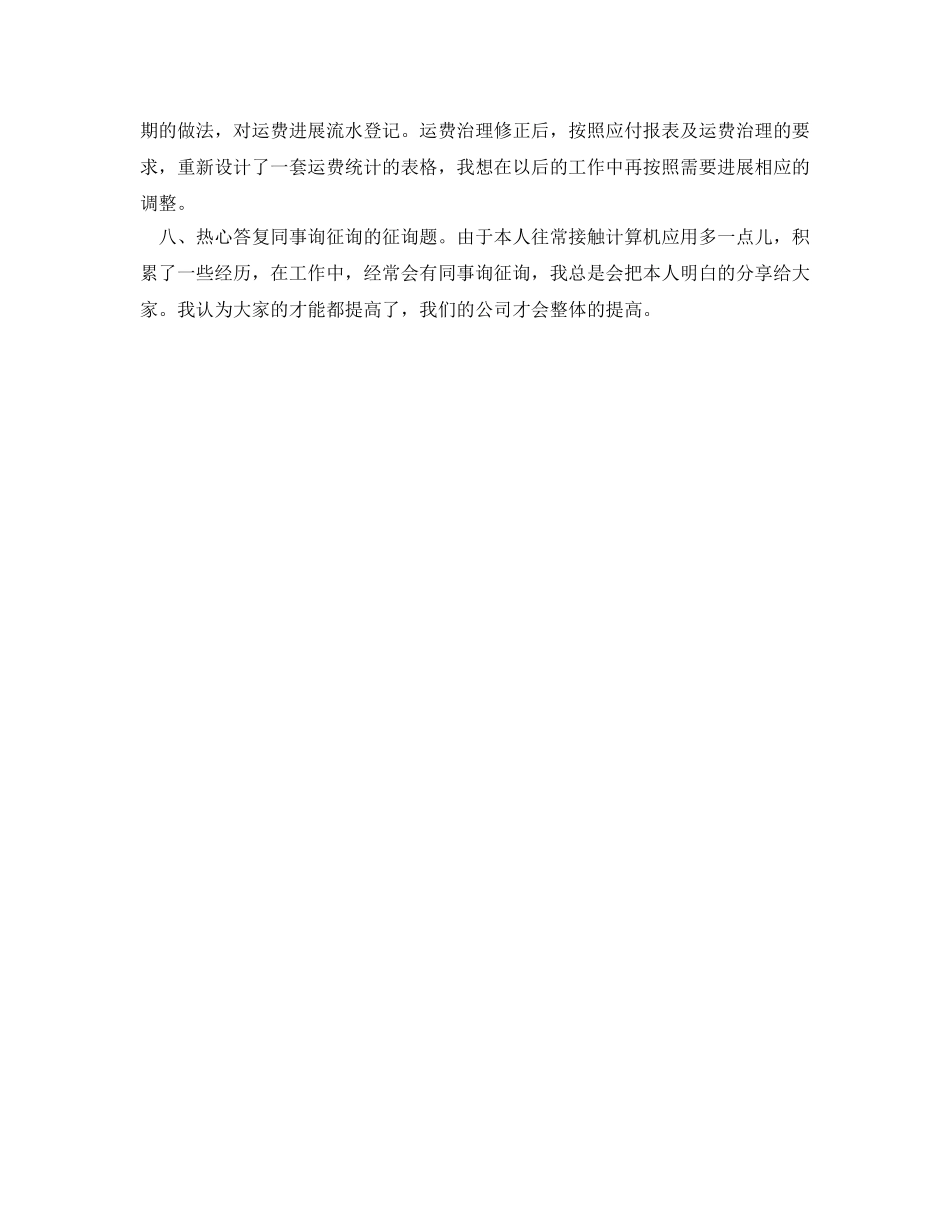 见习生转正自我鉴定参考 _第2页