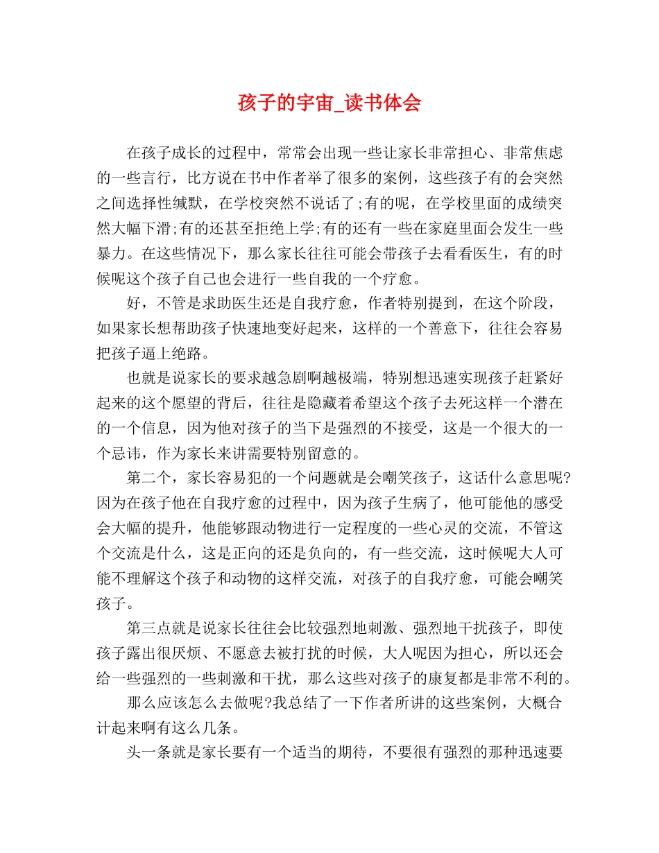 孩子的宇宙_读书体会 _第1页