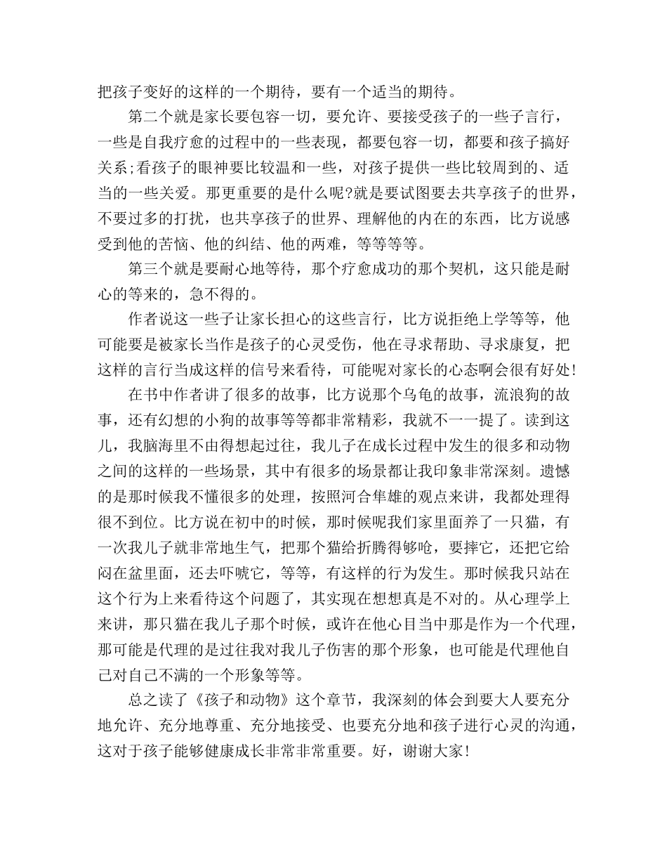 孩子的宇宙_读书体会 _第2页