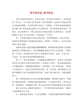 孩子的宇宙_读书体会 