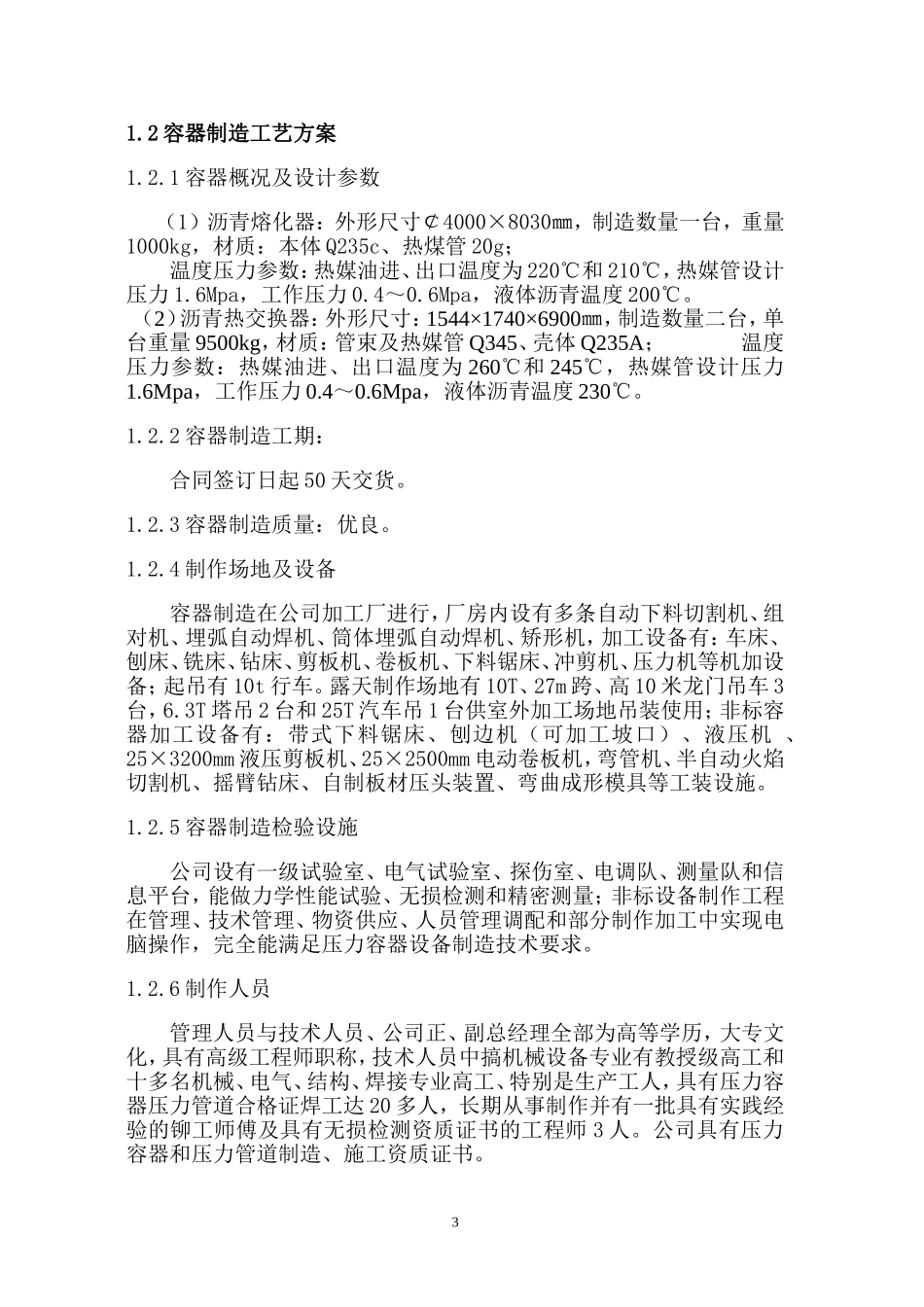 沥青熔化器、沥青加热器制造工艺方案_第3页