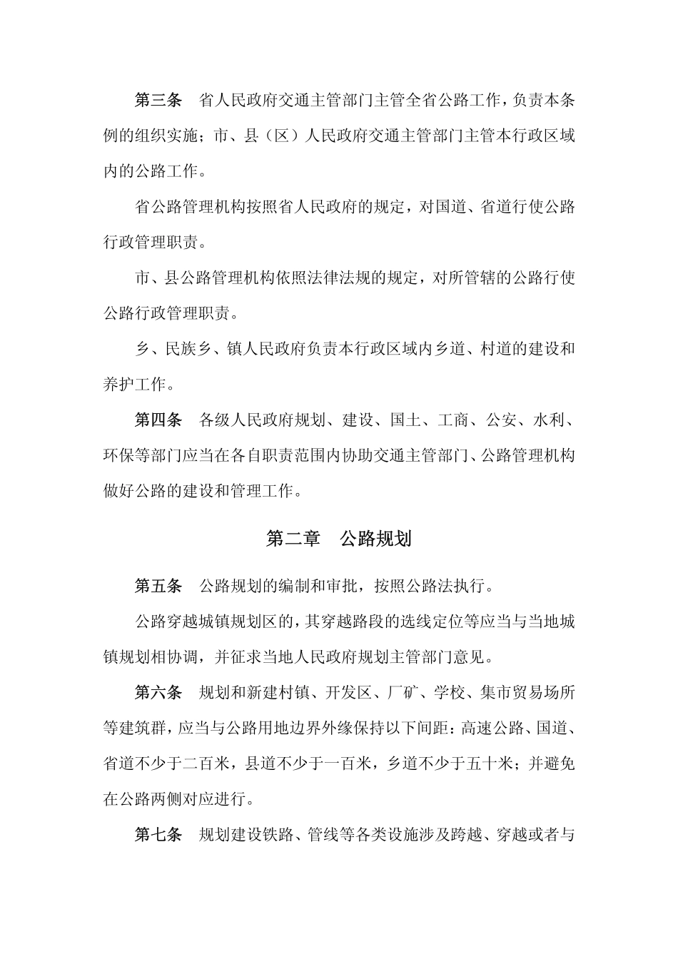 广东省公路条例_第2页