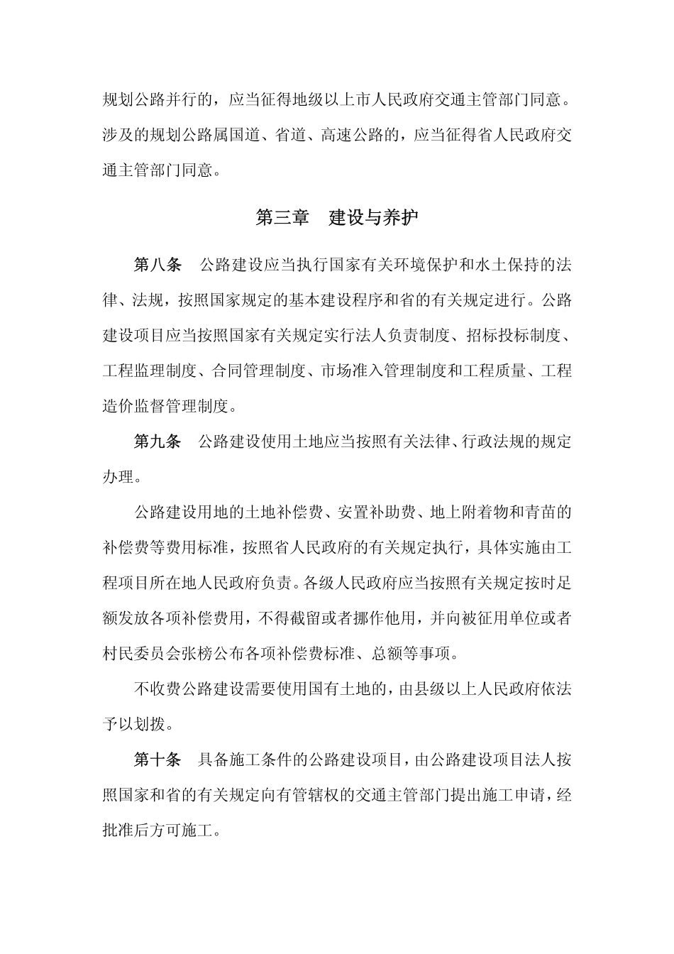 广东省公路条例_第3页