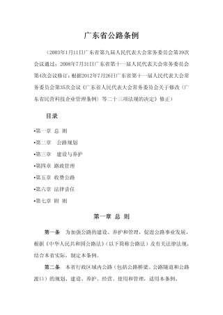 广东省公路条例
