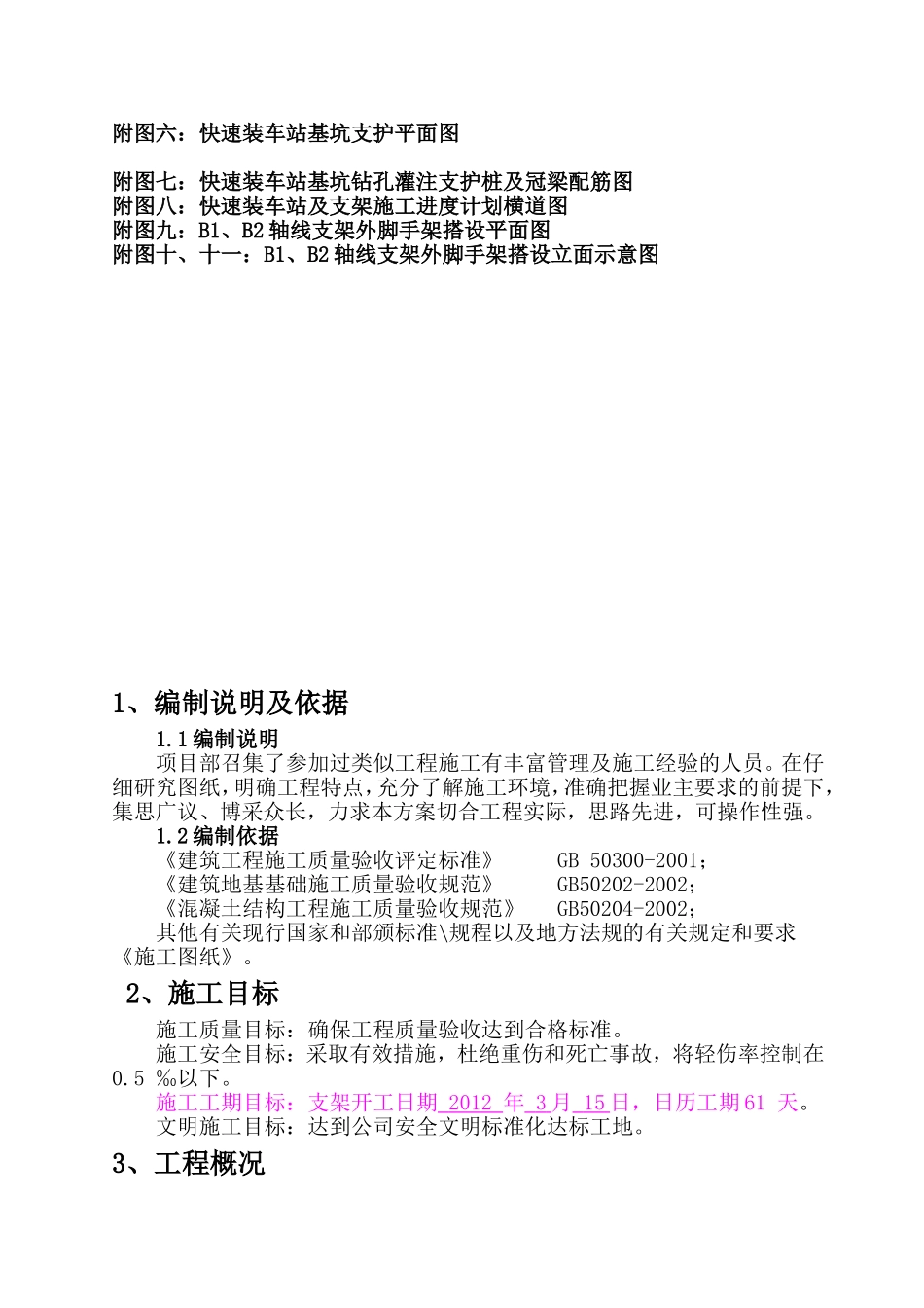 装车站至2#转点施工组织设计_第2页