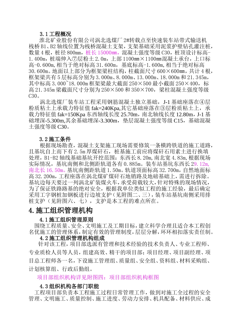 装车站至2#转点施工组织设计_第3页