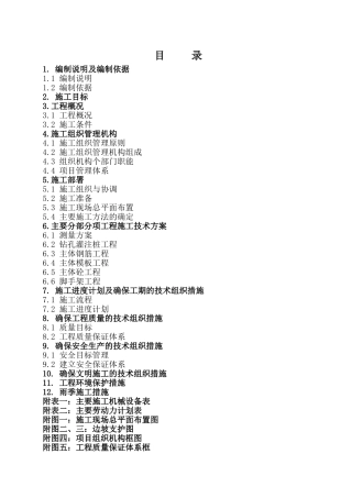 装车站至2#转点施工组织设计