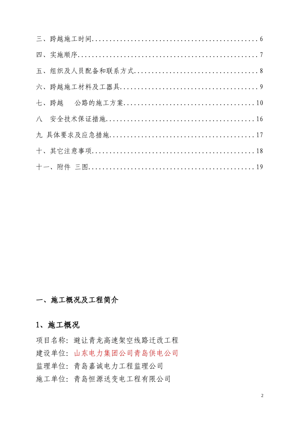 跨越公路施工方案(最新)_第2页