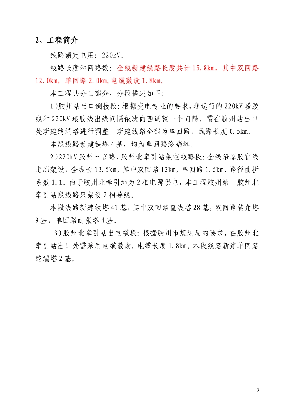 跨越公路施工方案(最新)_第3页