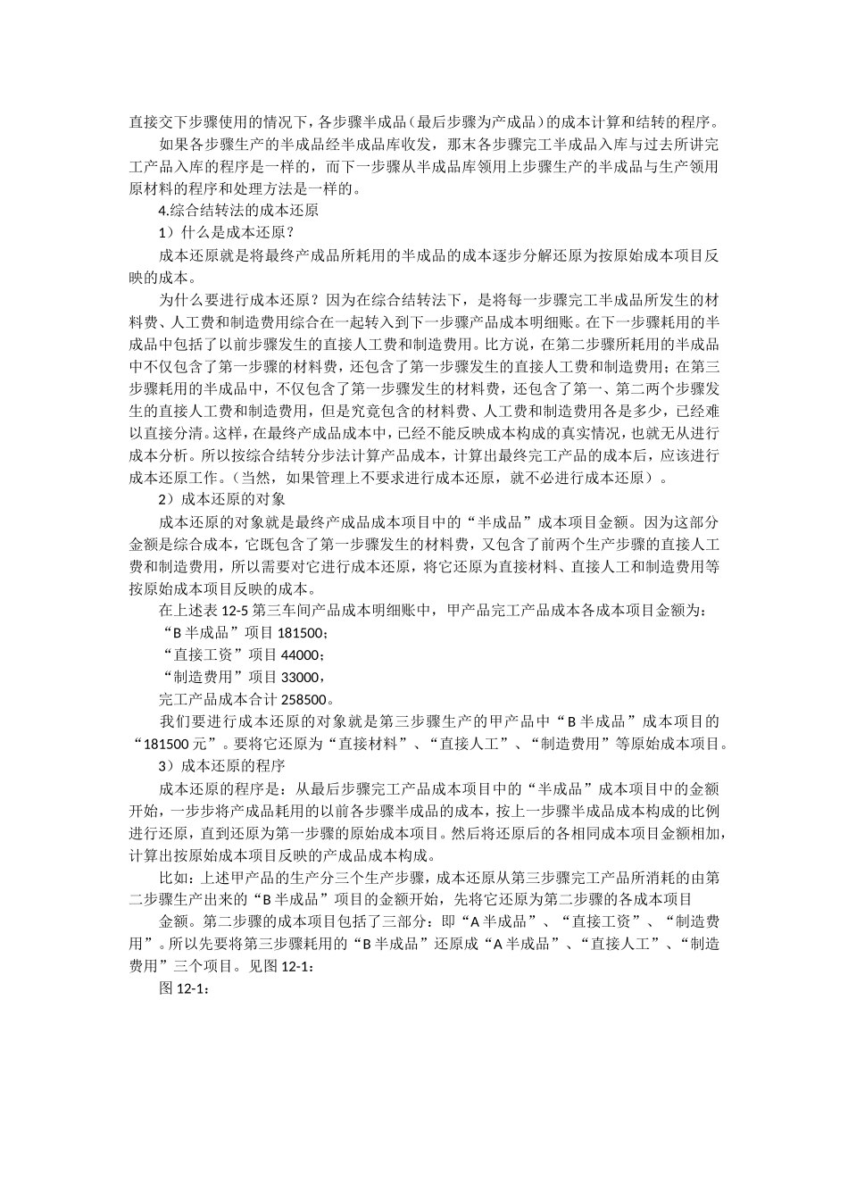 综合结转分步法与成本还原案例_第3页