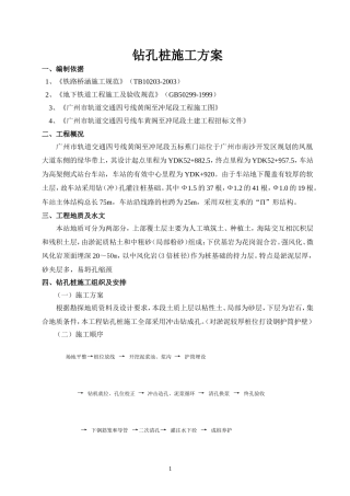 钻孔桩施工技术方案