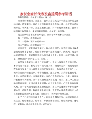 家长会家长代表发言提纲 
