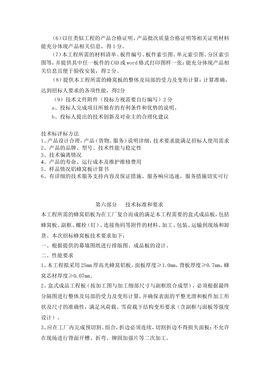 蜂窝板技术标准及要求_第2页