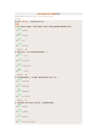 如何分析银行客户决策链答案