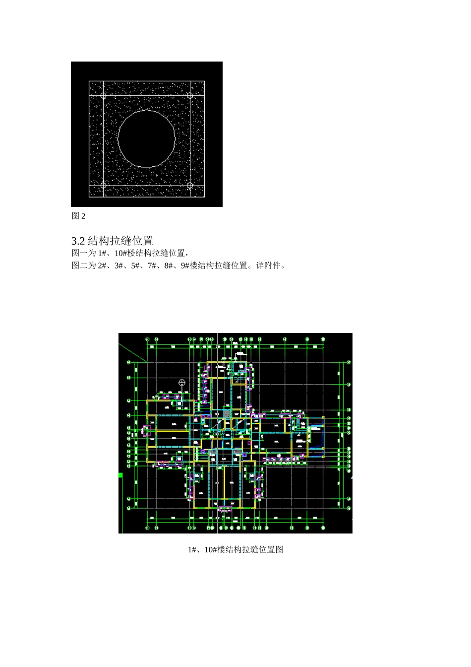 结构拉缝安装方案_第3页