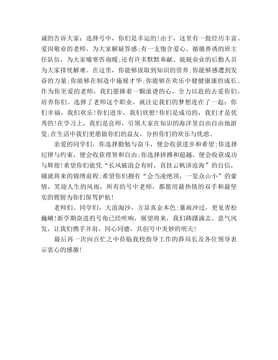 国庆促团结教师代表演讲范本参考讲话 _第2页