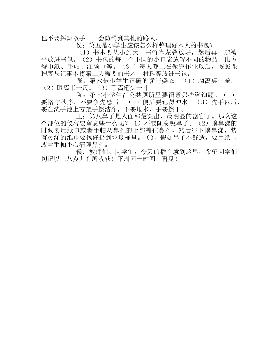 广播稿红领巾《创卫系列知识——小学生仪容》参考发言稿 _第2页