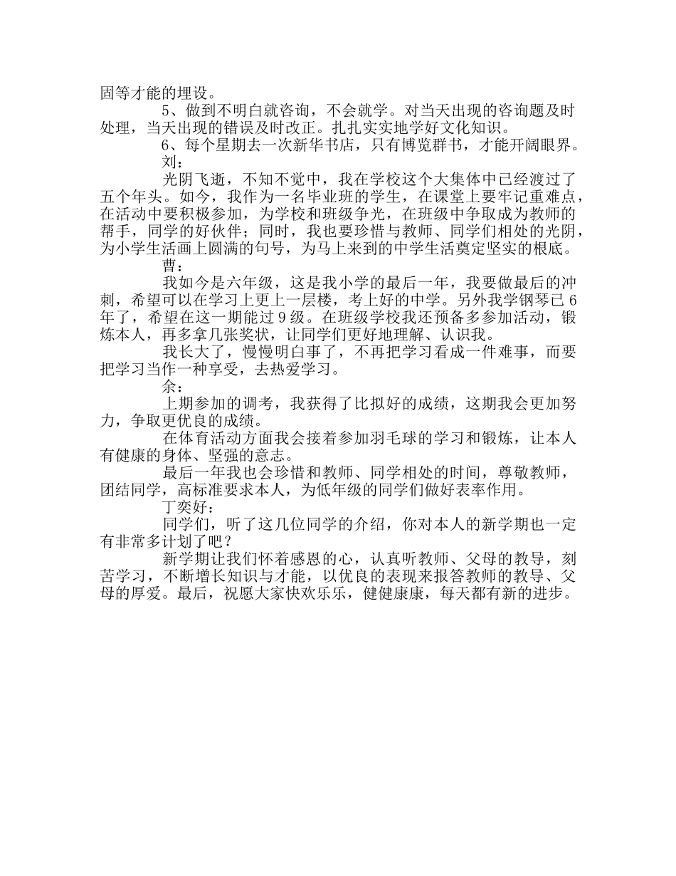 国旗下讲话新学期 新目标——假期收获与新学期畅想 _第2页