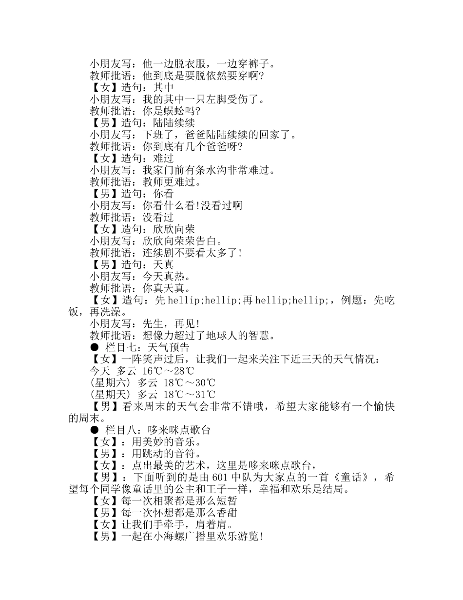 广播稿四月广播站快乐童年 _第3页