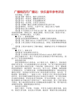 广播稿四月广播站快乐童年 