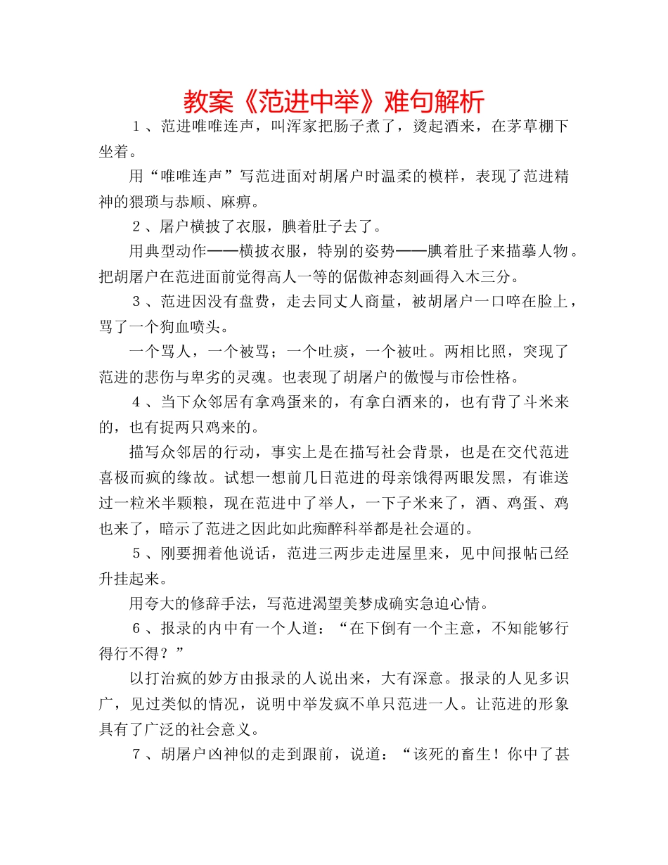 教案《范进中举》难句解析 _第1页