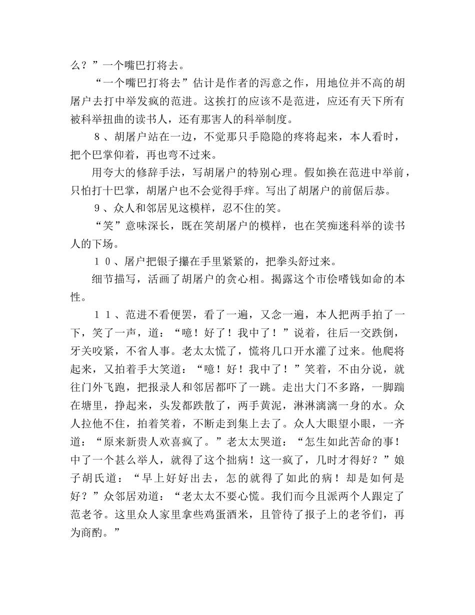 教案《范进中举》难句解析 _第2页