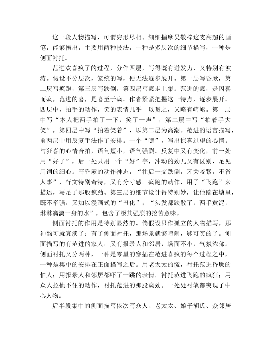 教案《范进中举》难句解析 _第3页