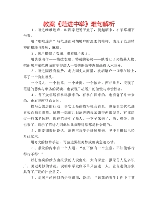 教案《范进中举》难句解析 