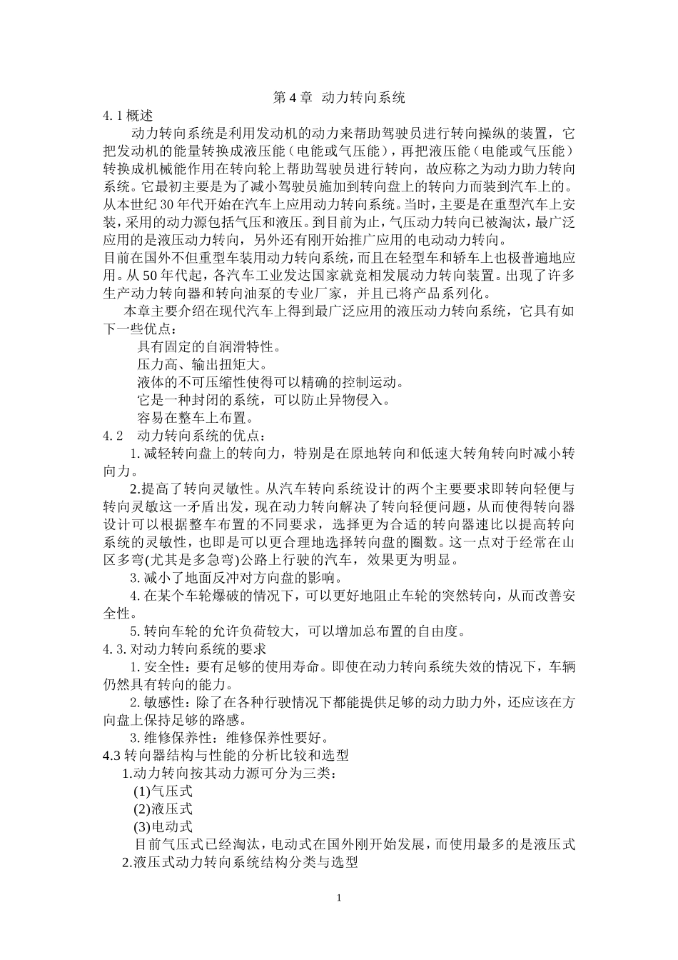 动力转向系统的概述_第1页