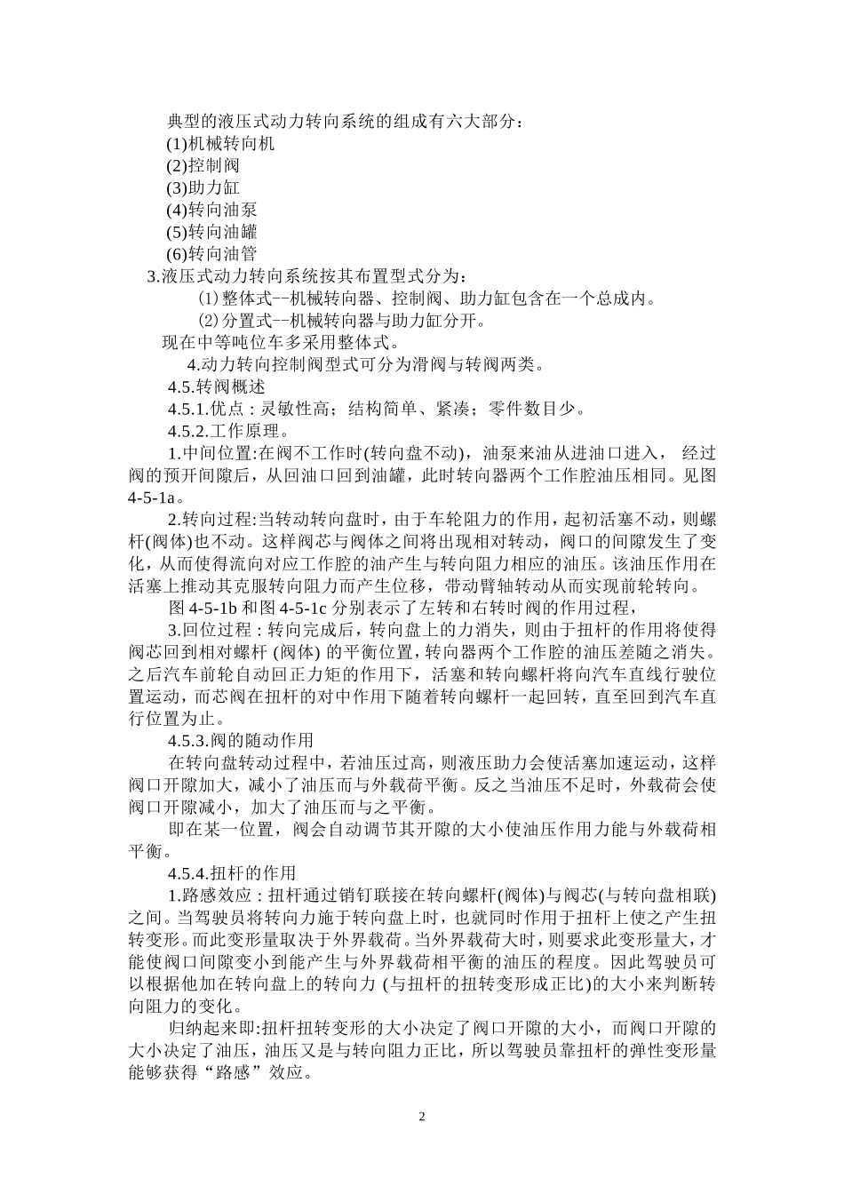 动力转向系统的概述_第2页