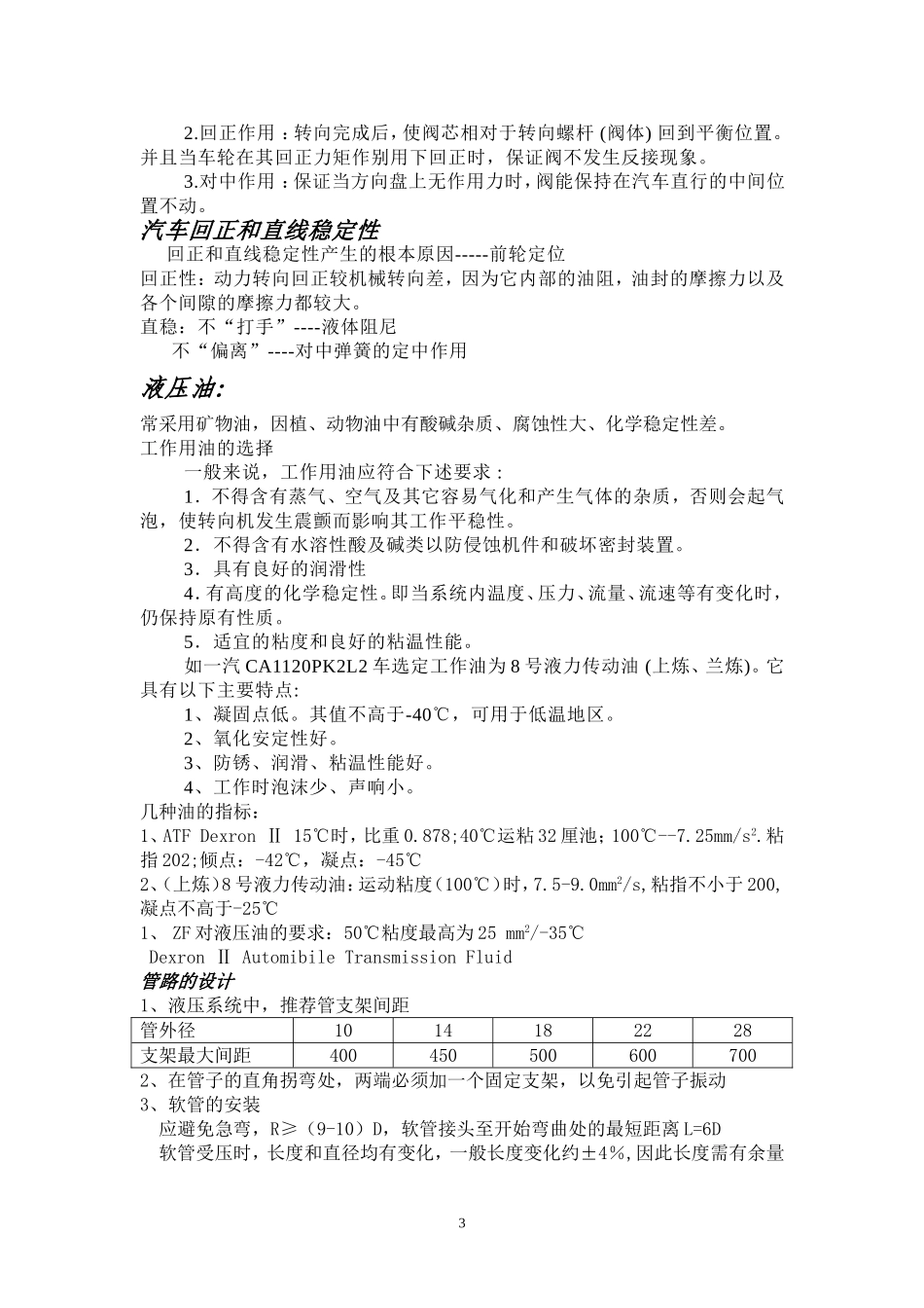 动力转向系统的概述_第3页