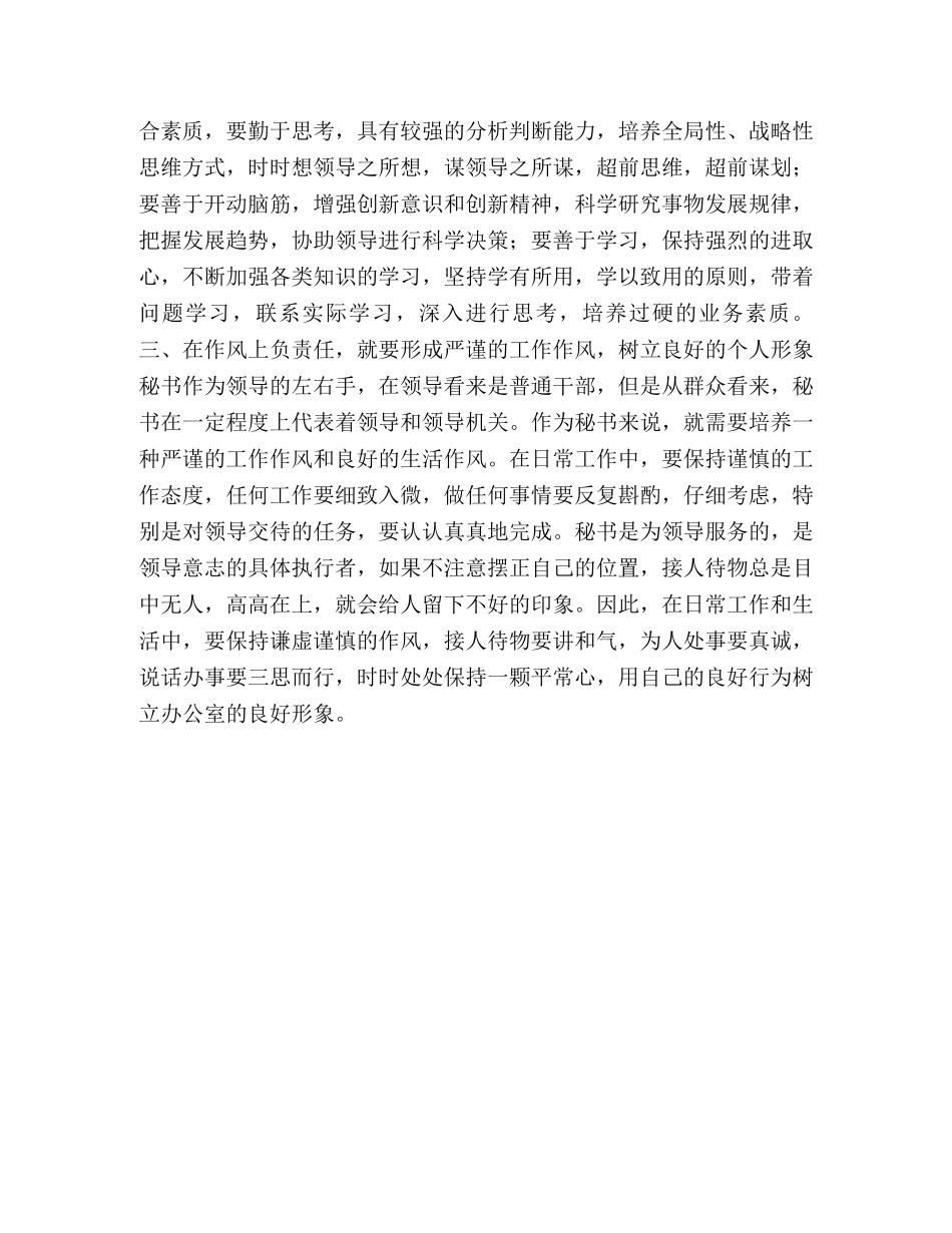 机关文秘党员干部思想作风建设心得体会 _第2页