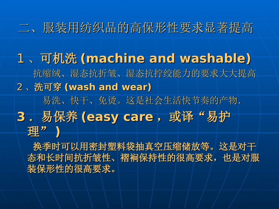 第八章_化纤仿毛原理与技术_第1页