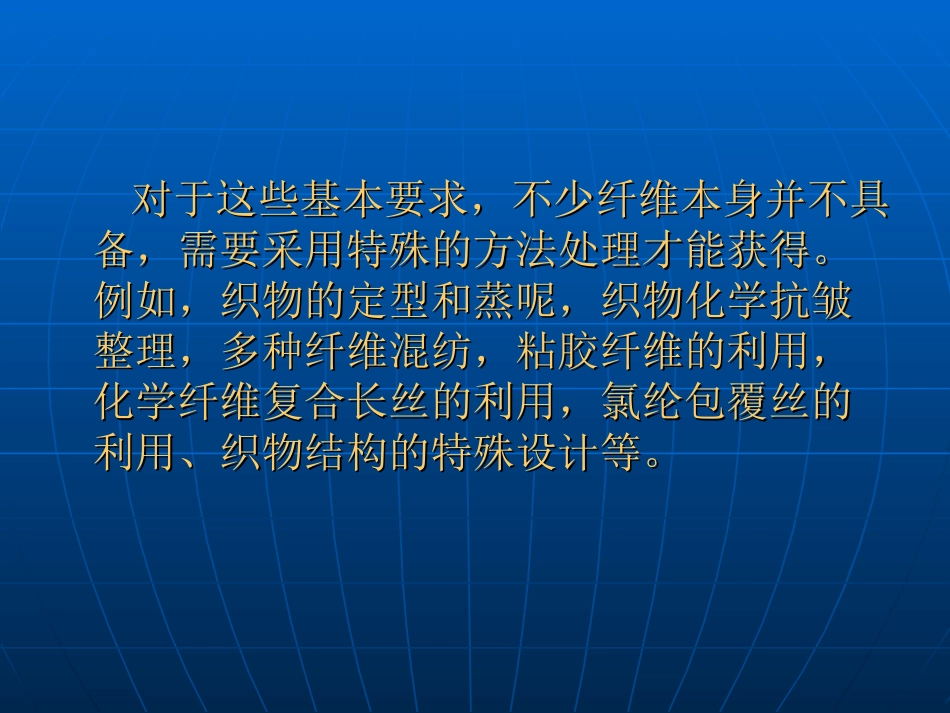 第八章_化纤仿毛原理与技术_第2页