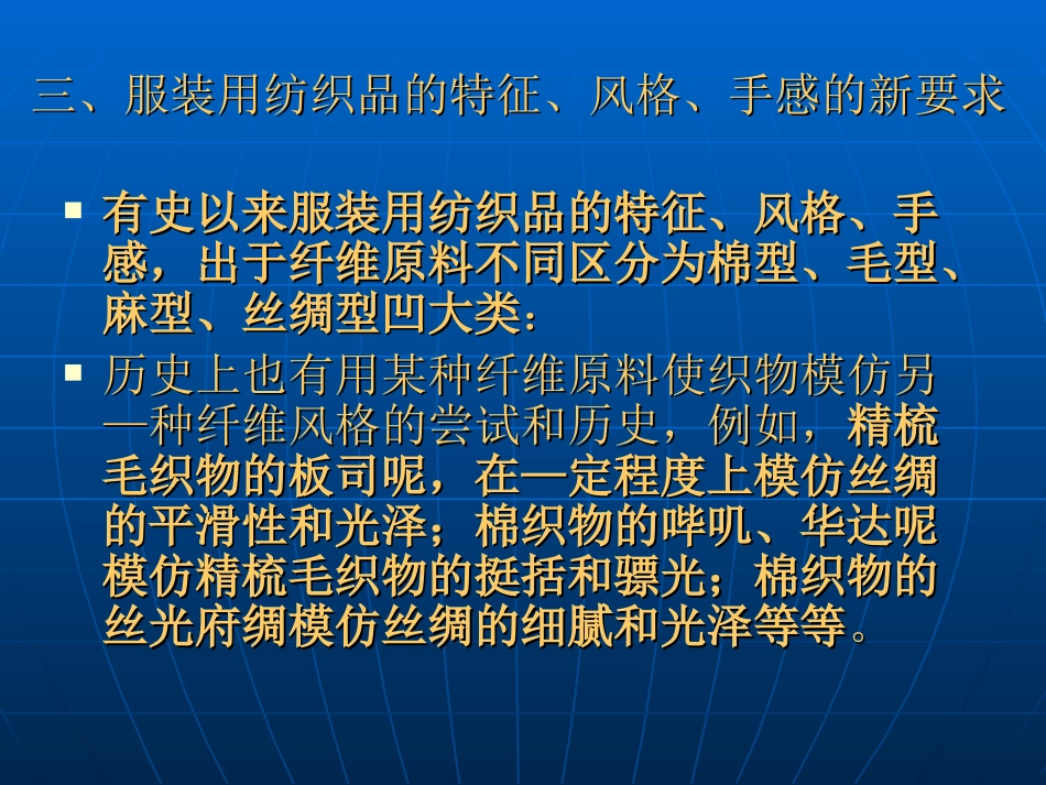 第八章_化纤仿毛原理与技术_第3页