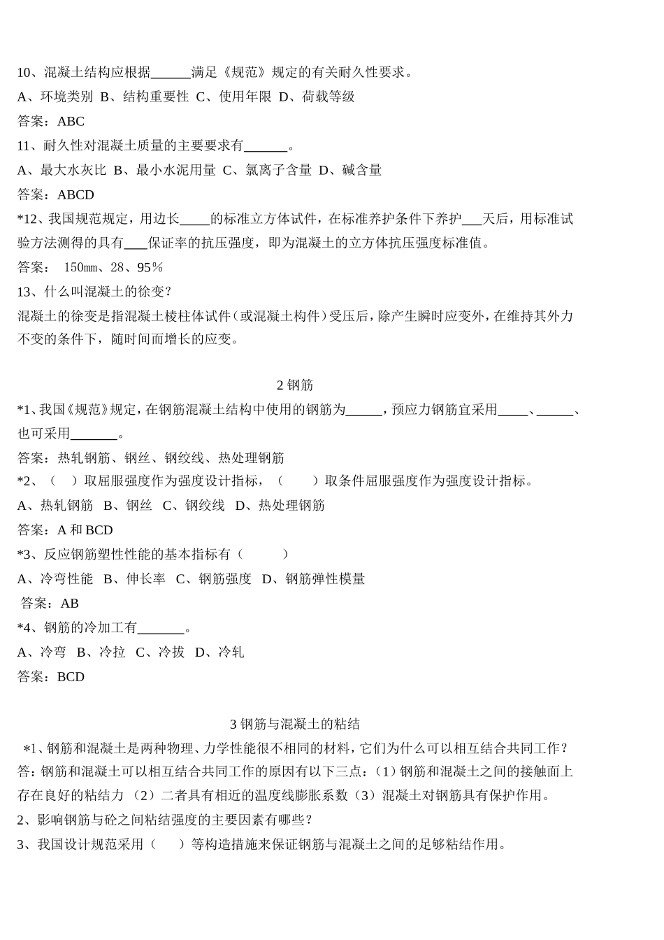 建筑结构习题集_第2页