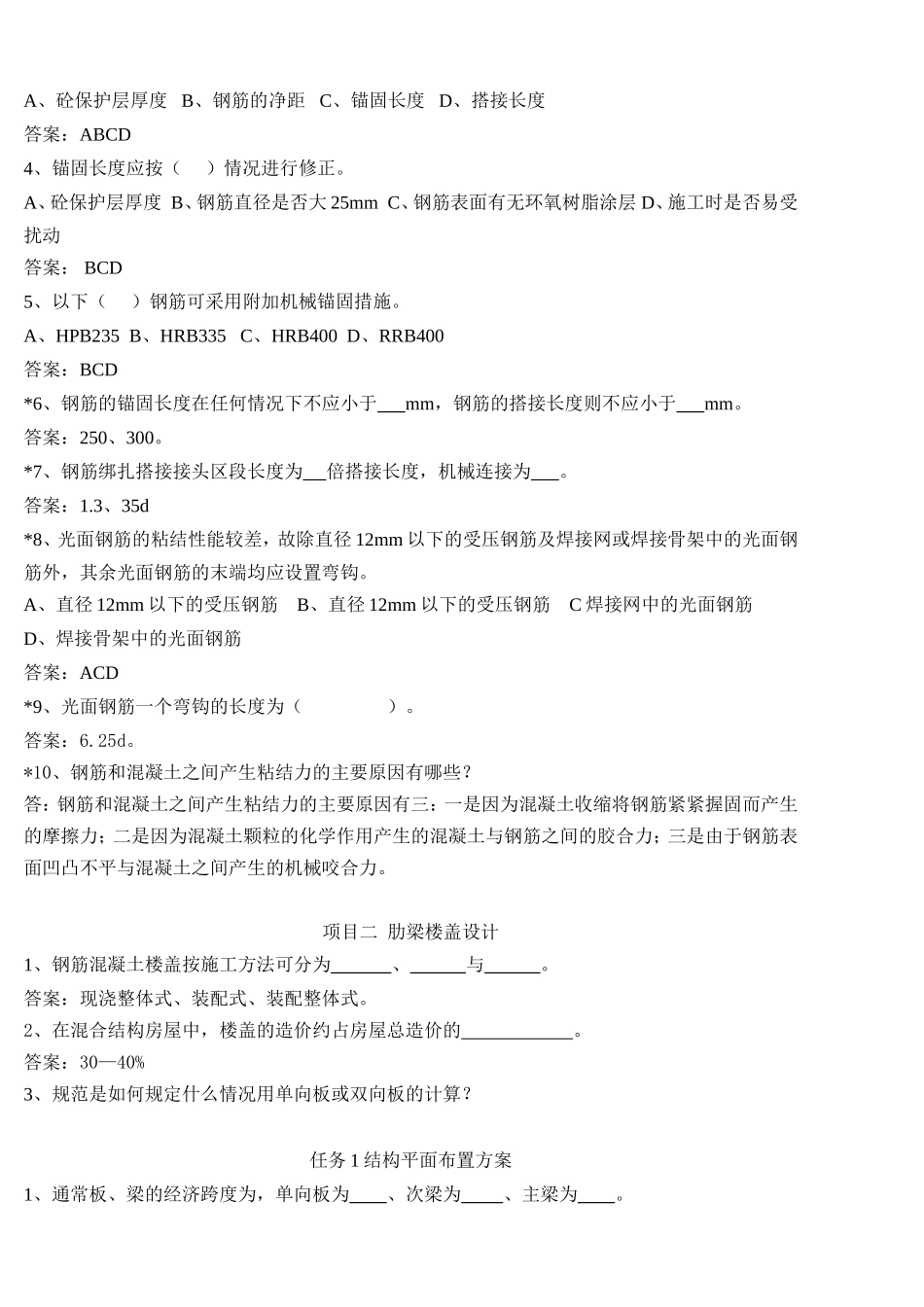 建筑结构习题集_第3页