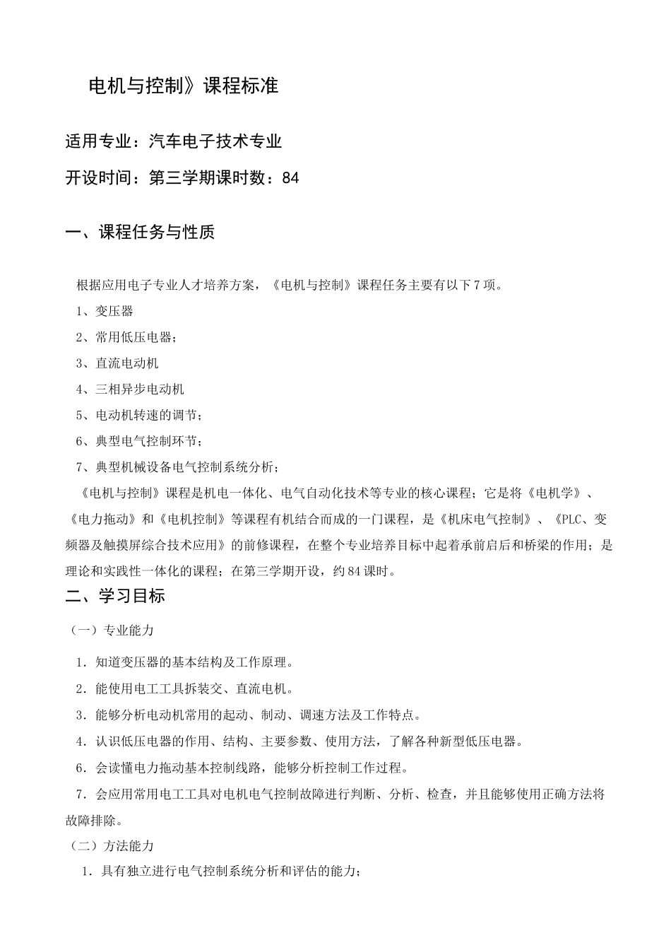 电机与控制课程标准_第2页