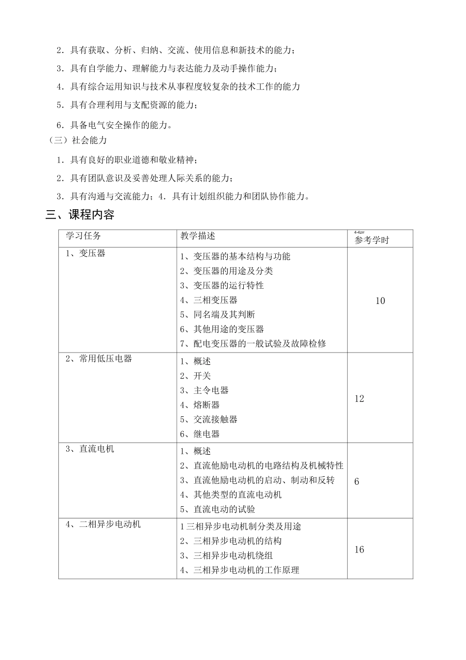 电机与控制课程标准_第3页