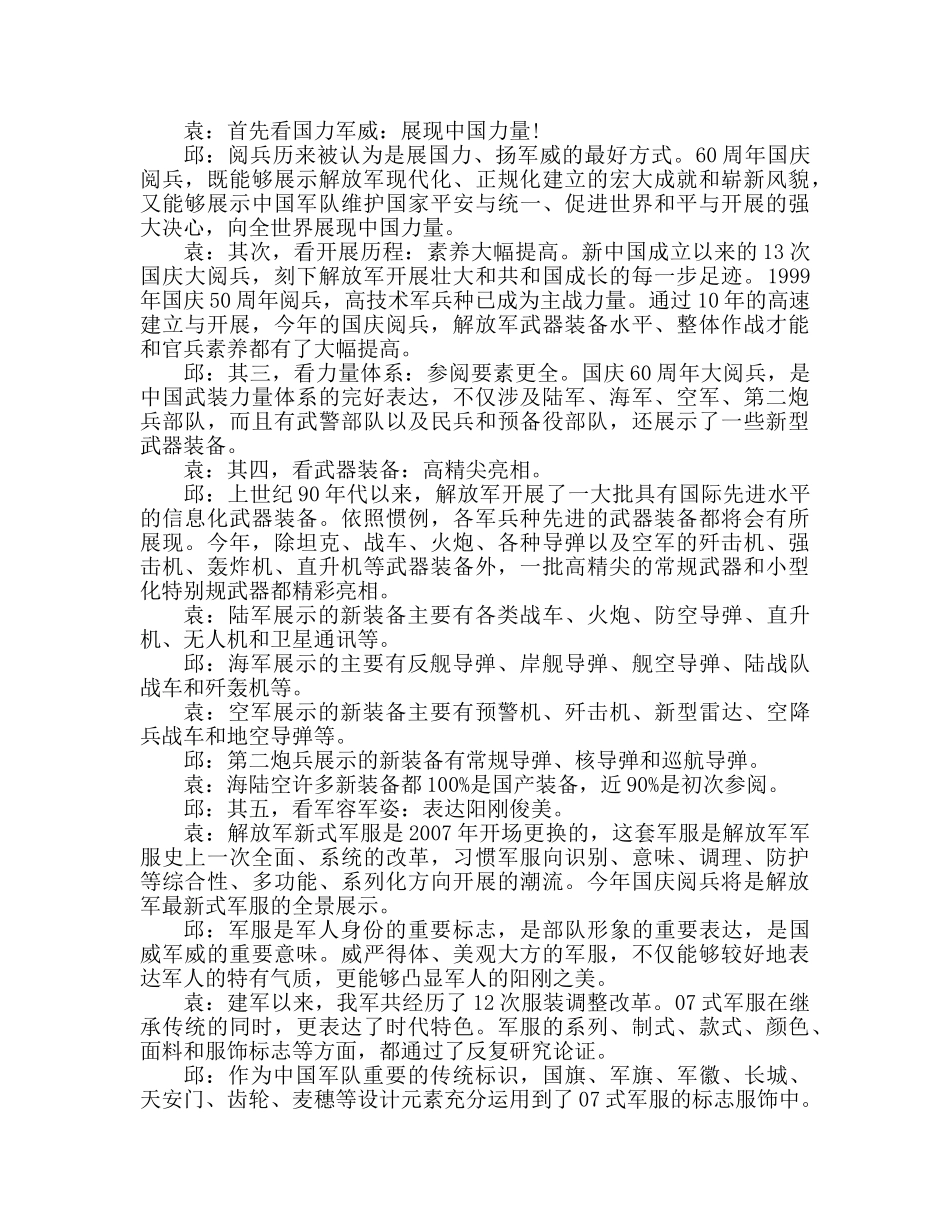 广播稿国庆回顾伟大祖国参考发言稿 _第2页