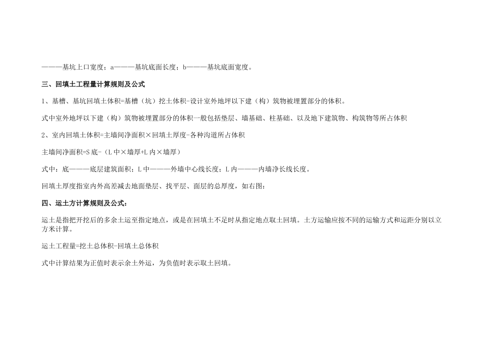 建筑工程主要工程量计算规则及公式_第3页