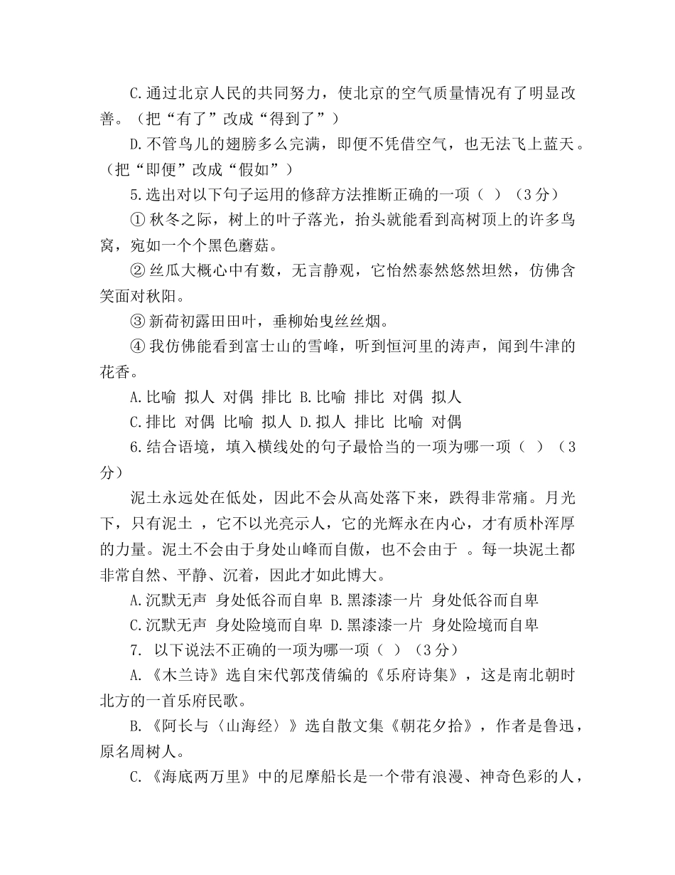 教案2020人教版七年级语文下学期期末考试卷 _第2页