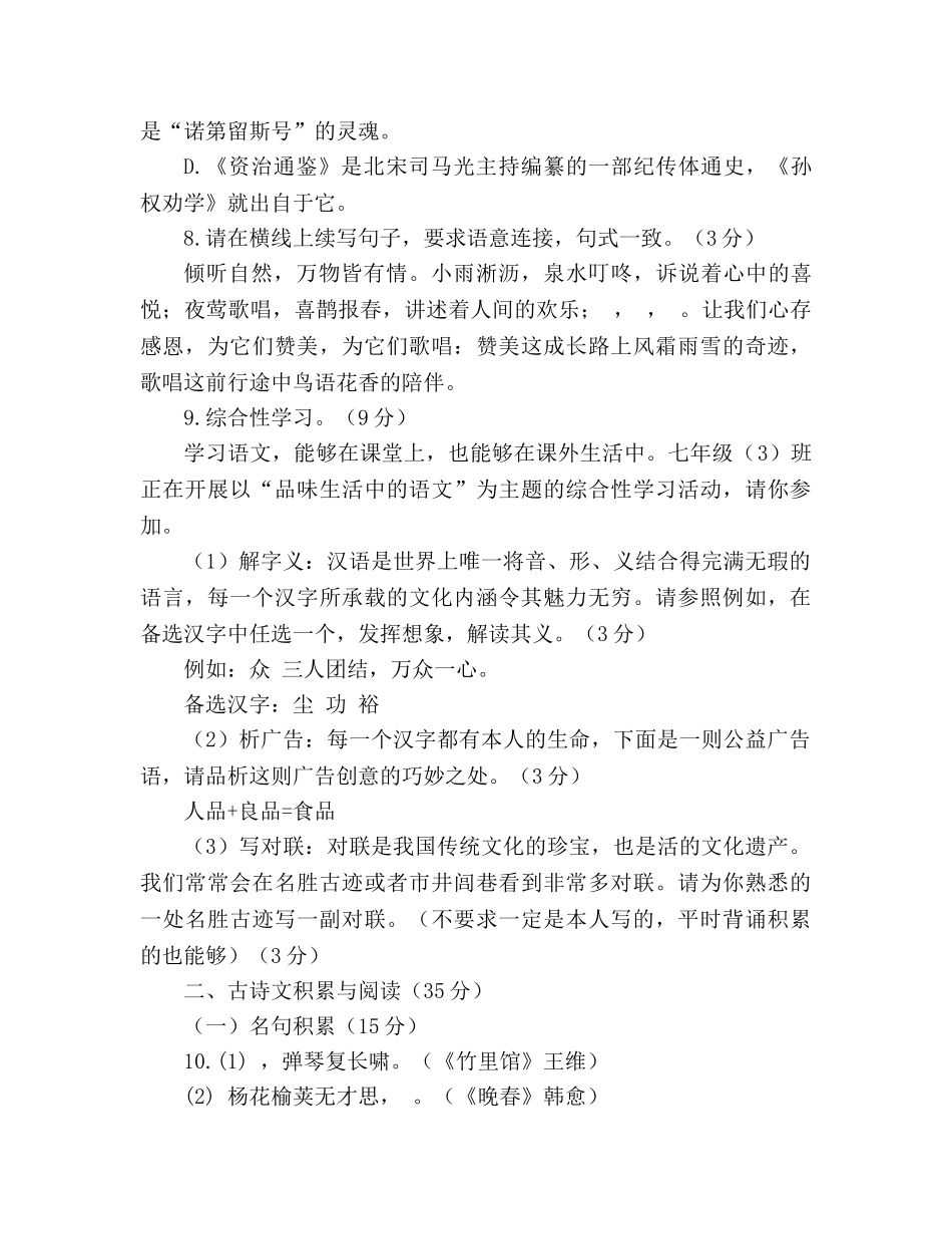 教案2020人教版七年级语文下学期期末考试卷 _第3页