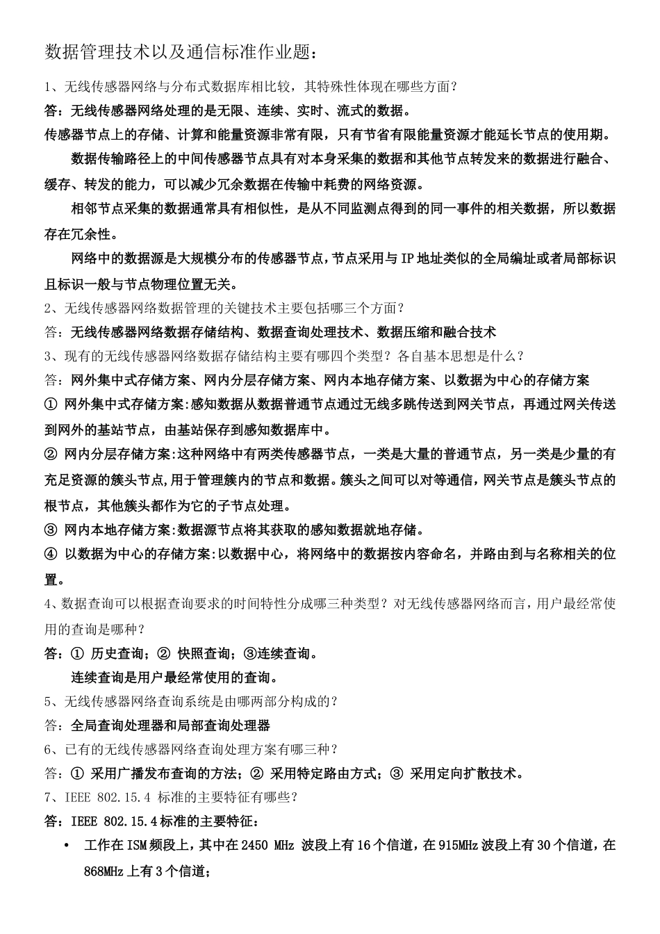 无线传感作业题_第1页