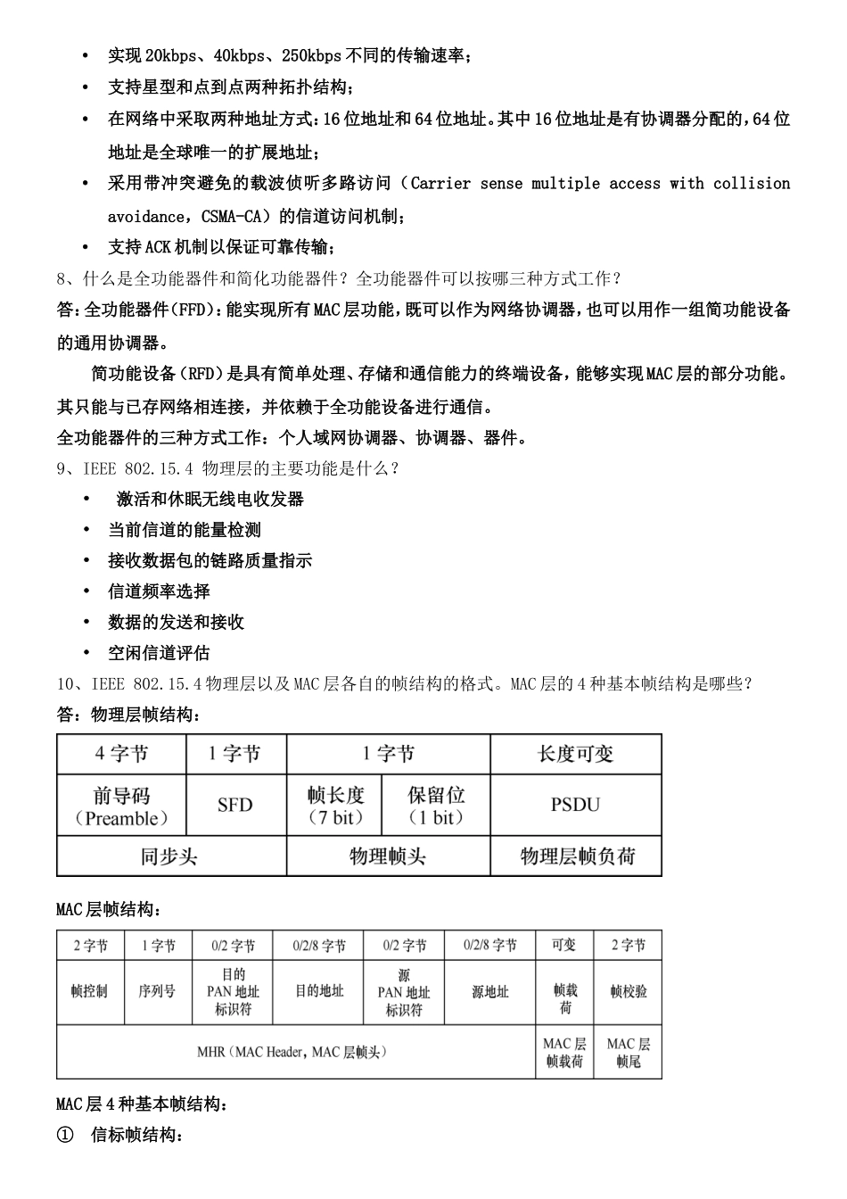 无线传感作业题_第2页