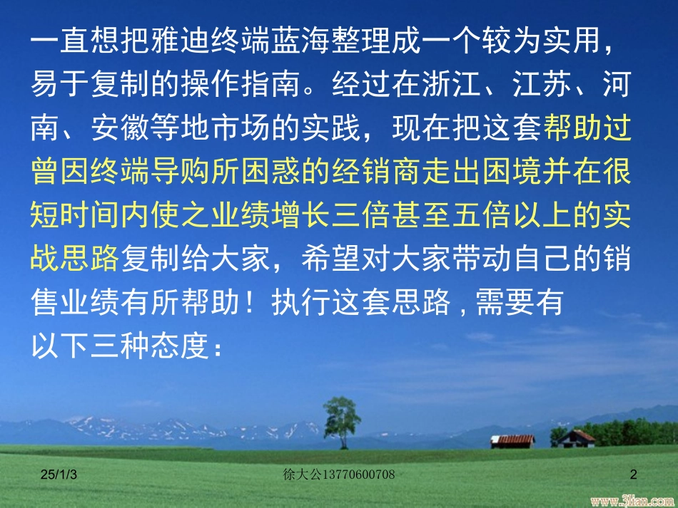 雅迪导购工作流程_第2页