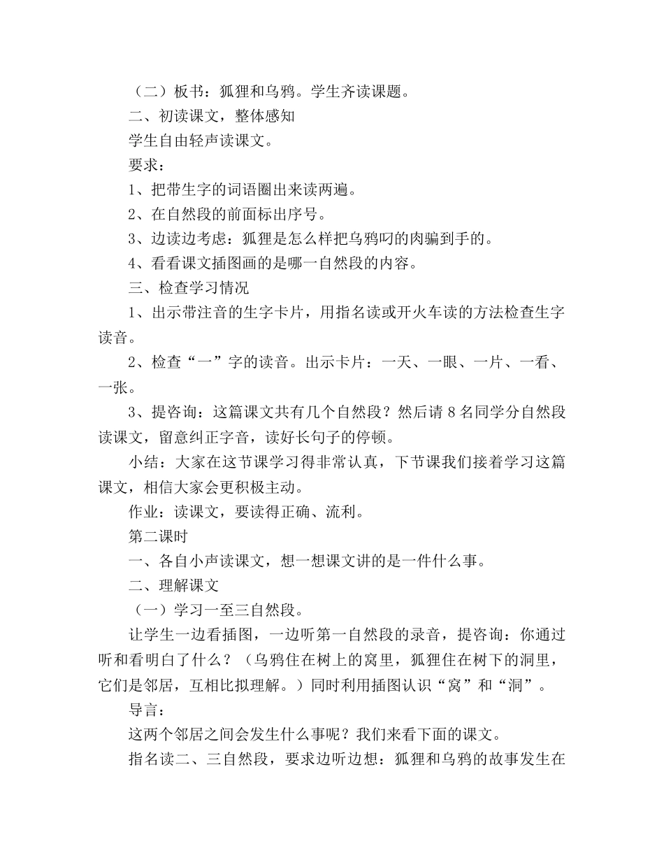 教案人教版二年级《捞月亮》语文 _第2页